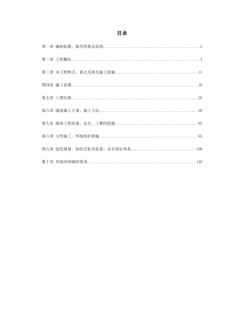 宁波梯子山某双联拱隧道工程施工组织设计