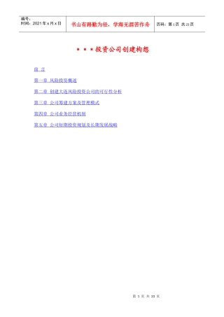 创建大连风险投资公司的构想