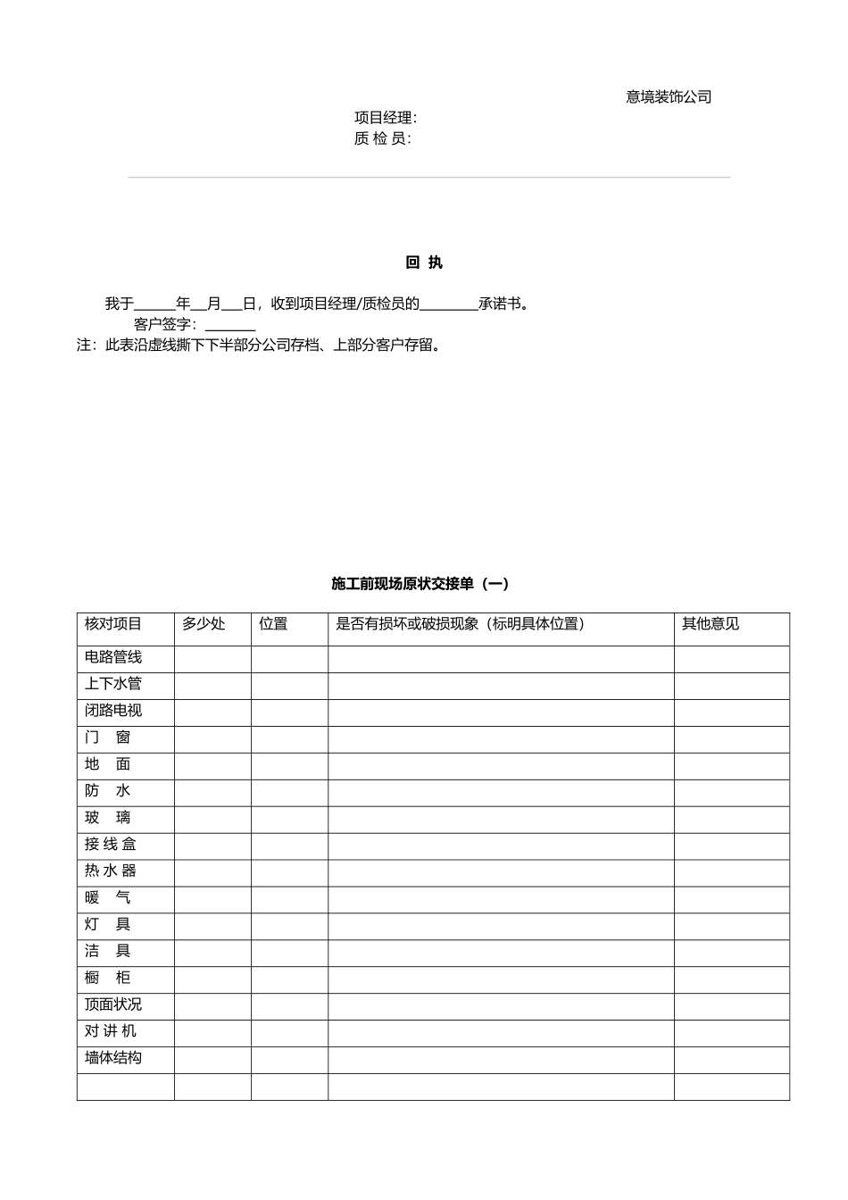家装工程管理表格_第3页