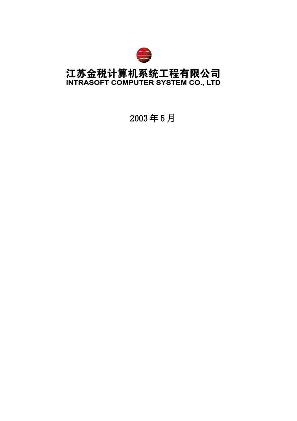 华康医药计算机网络改造项目设计方案_第2页