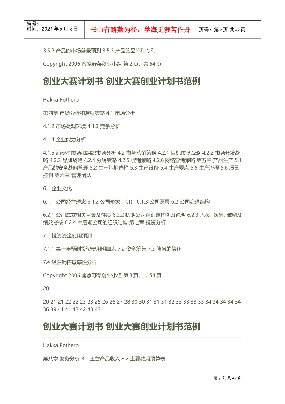 创业大赛创业计划书范例(DOC76页)_第2页