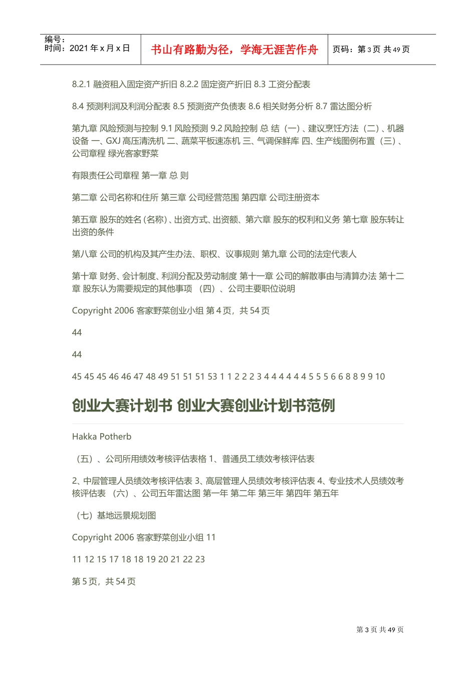 创业大赛创业计划书范例(DOC76页)_第3页