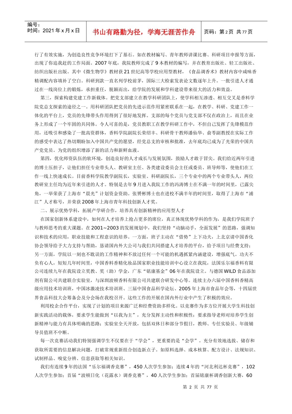 创新发展 扎实工作 争创一流----党支部建设建设案例汇总_第2页