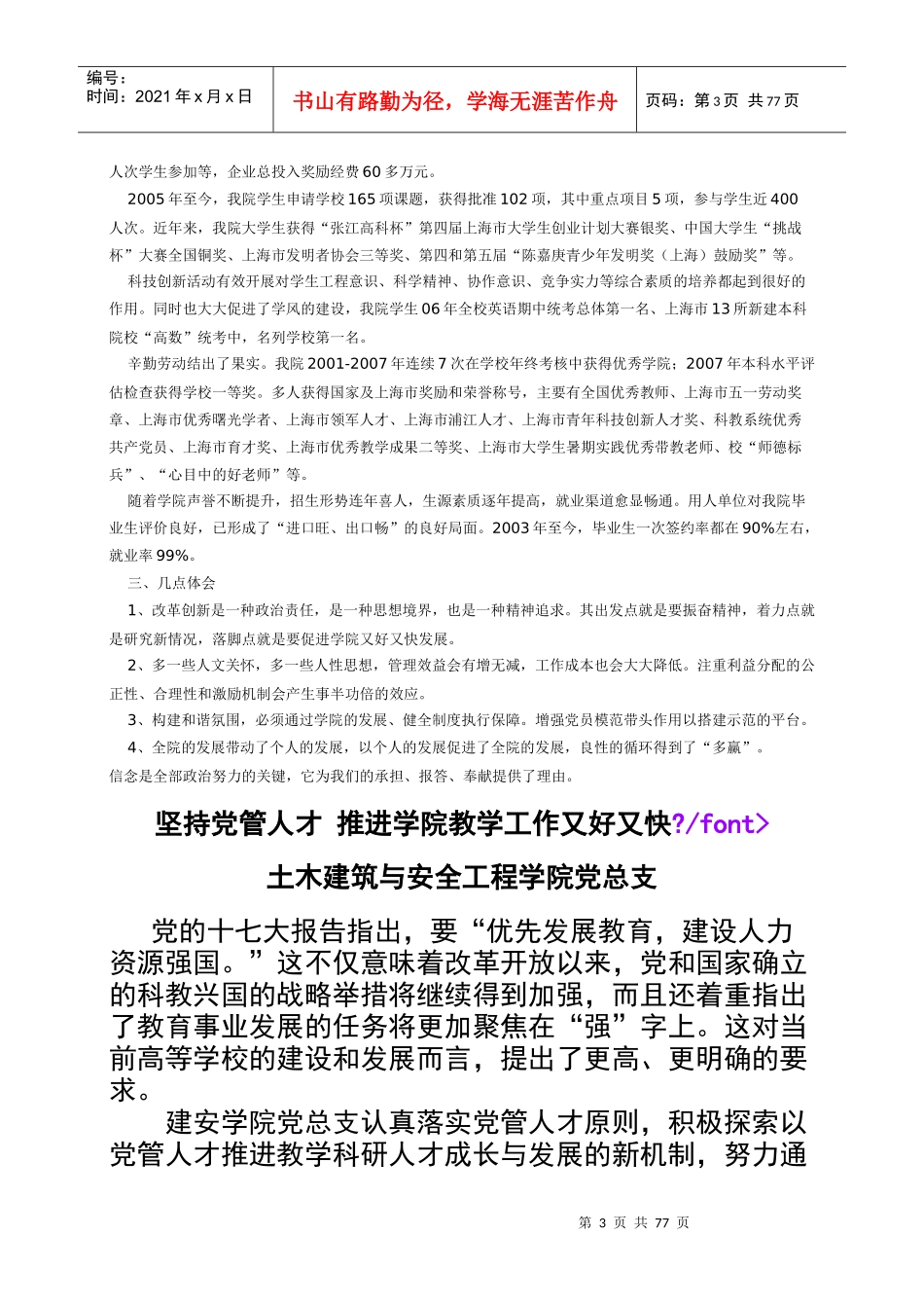 创新发展 扎实工作 争创一流----党支部建设建设案例汇总_第3页