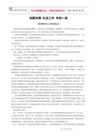 创新发展 扎实工作 争创一流----党支部建设建设案例汇总