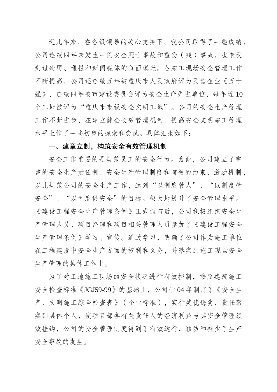 建立长效管理机制,提高安全文明施工管理水平_第2页