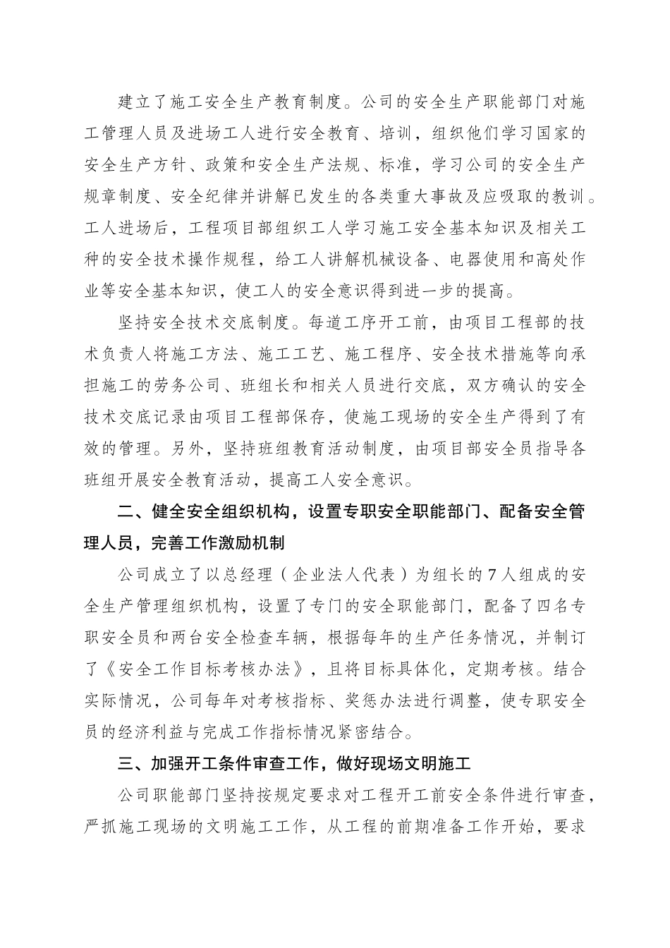 建立长效管理机制,提高安全文明施工管理水平_第3页