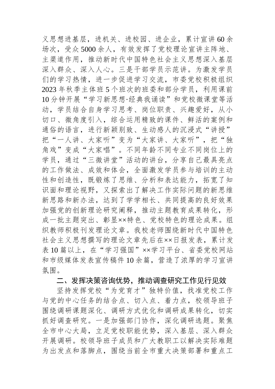 市委党校关于主题教育总结报告_第2页