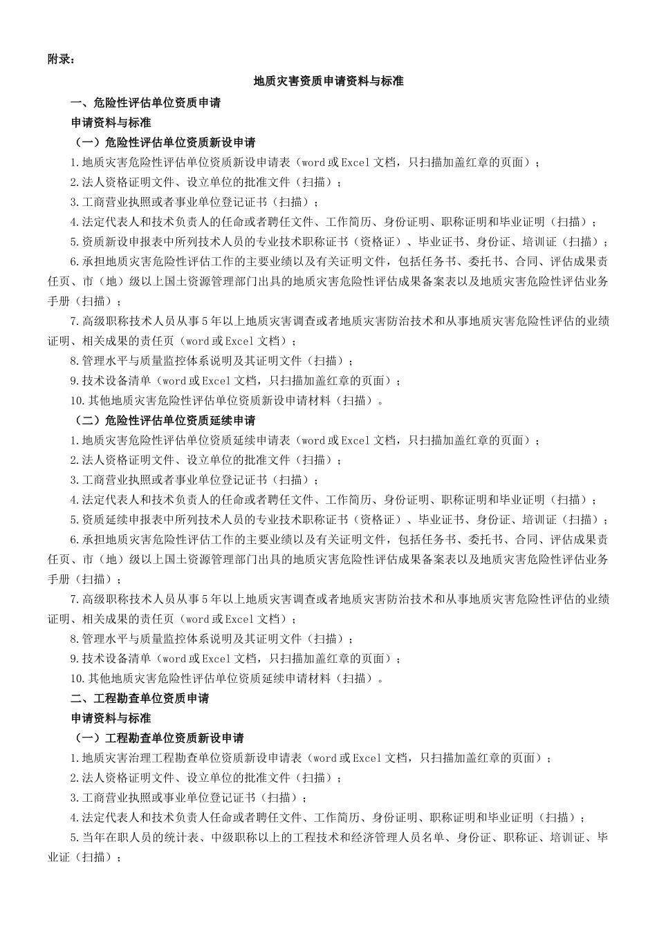国土资源部地质灾害资质审批、电子文档报送要求_第2页