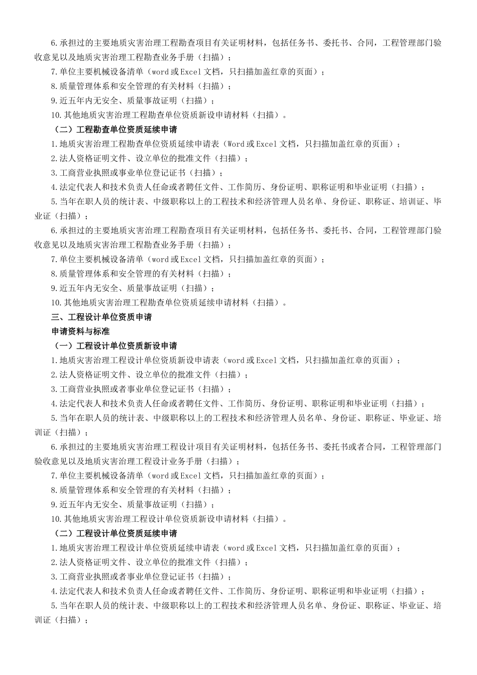 国土资源部地质灾害资质审批、电子文档报送要求_第3页