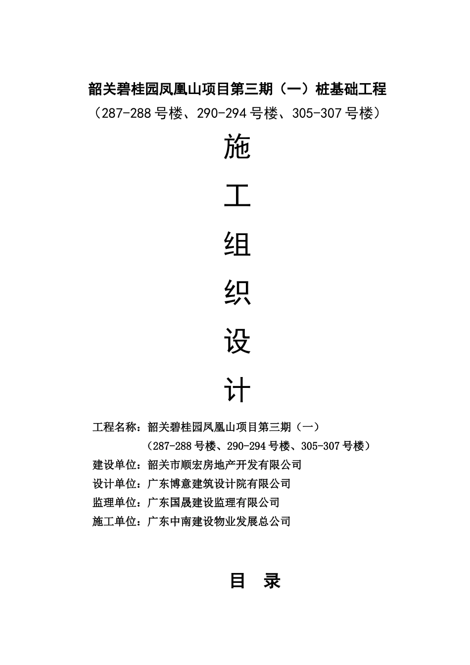 冲孔桩施工组织设计_第1页