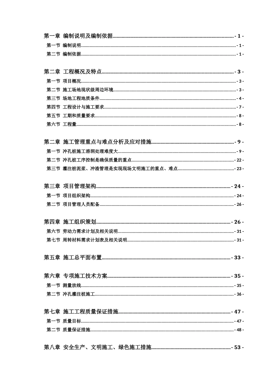 冲孔桩施工组织设计_第2页