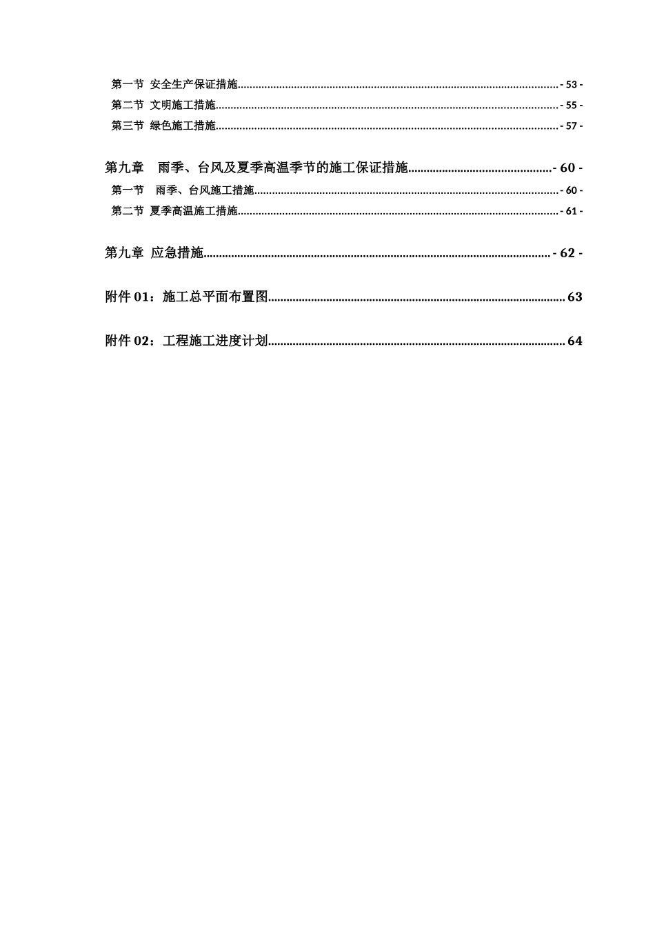 冲孔桩施工组织设计_第3页