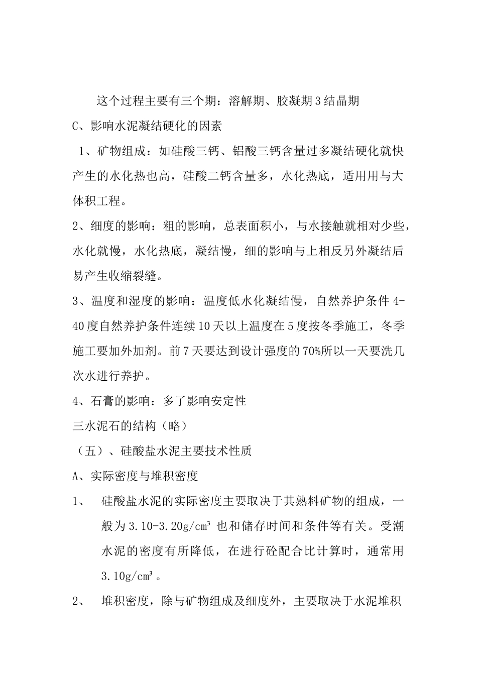 建筑材料课程教案_第3页