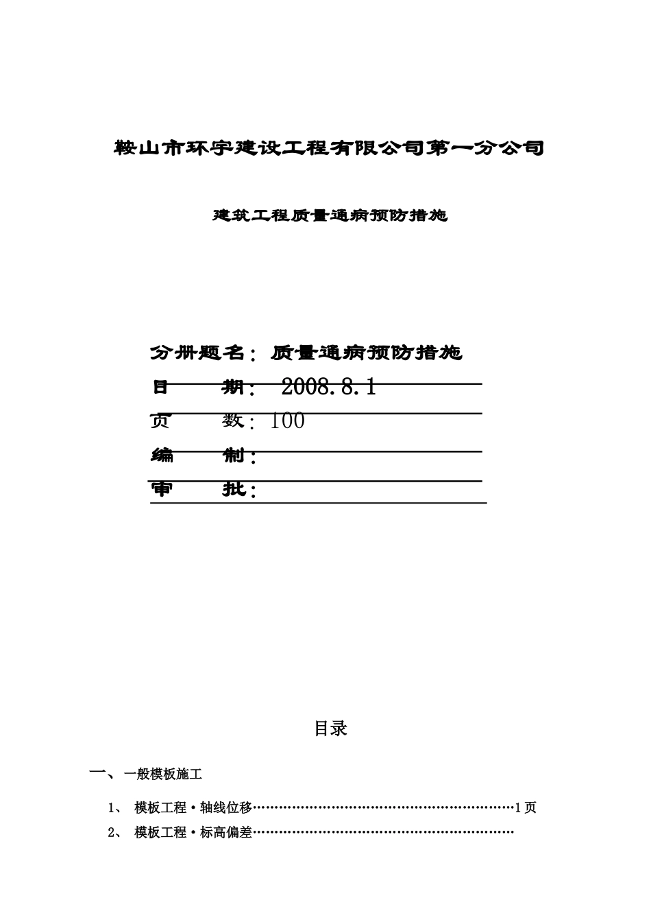 建筑工程质量通病预防措施_第2页