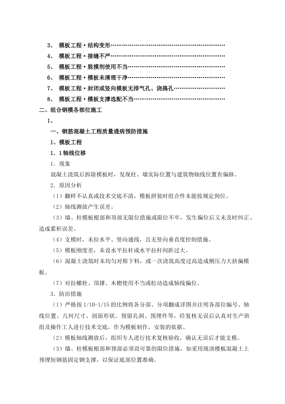 建筑工程质量通病预防措施_第3页