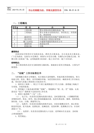 创城制度docdeflate
