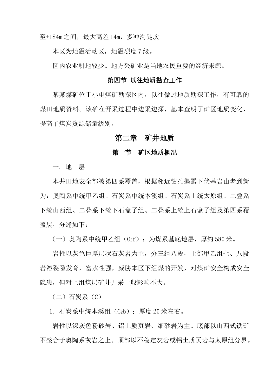 小屯煤矿矿区煤矿储量核实报告_第3页