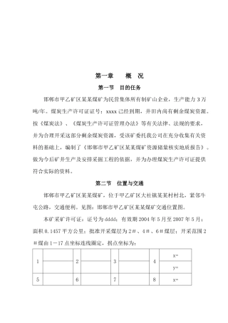 小屯煤矿矿区煤矿储量核实报告