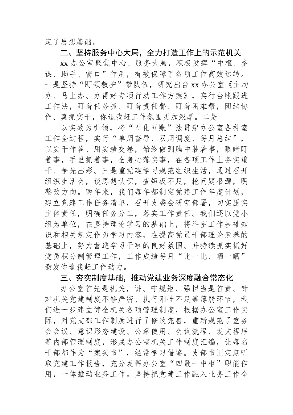 党建交流发言材料：坚持以党的建设为抓手着力提升“三服务”能力水平_第2页