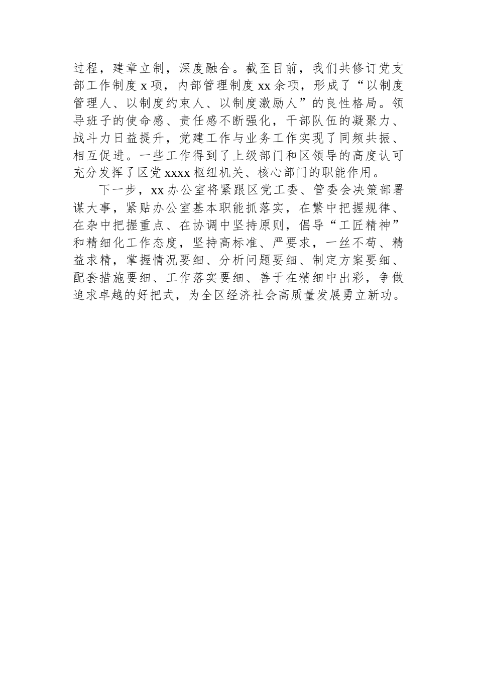 党建交流发言材料：坚持以党的建设为抓手着力提升“三服务”能力水平_第3页