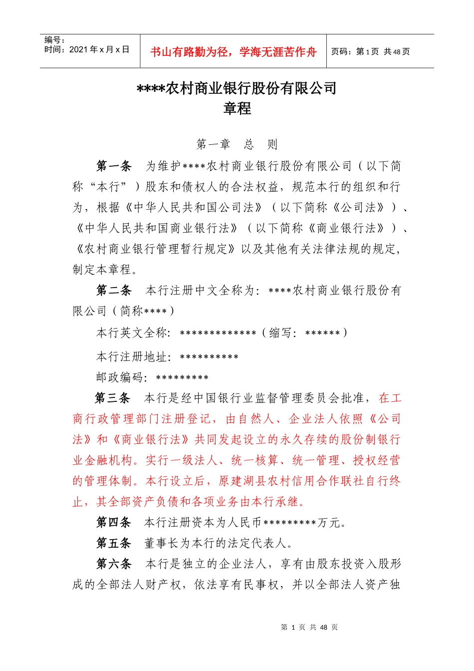 农村商业银行股份有限公司章程_第1页