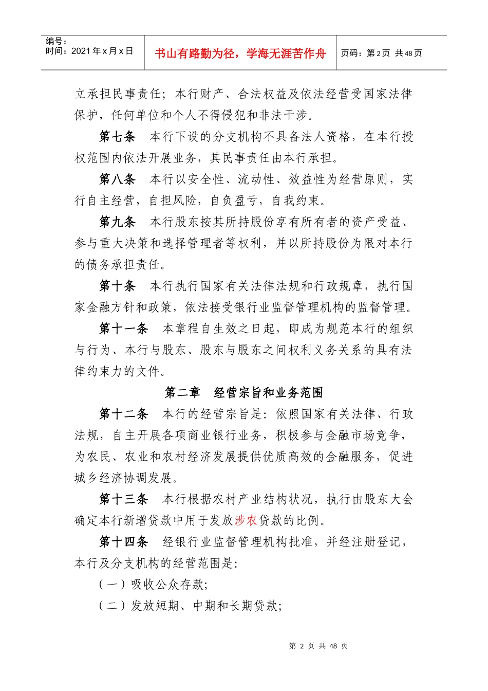 农村商业银行股份有限公司章程_第2页