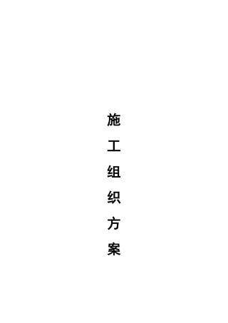 商务公寓中央空调安装工程施工组织设计