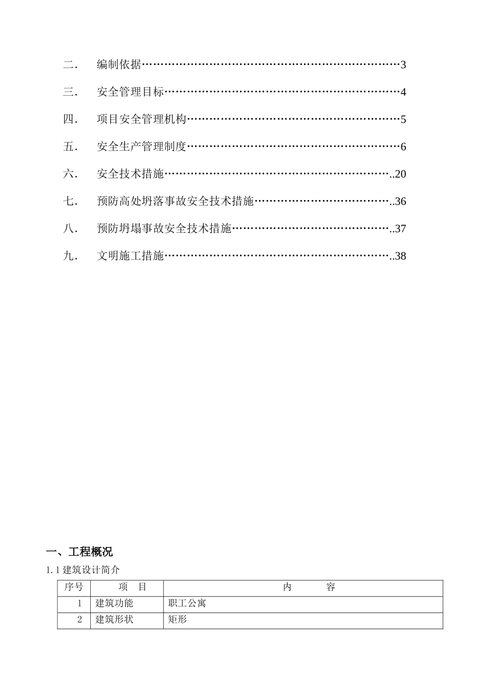 安全施工组织设计方案培训资料( 45页)_第2页