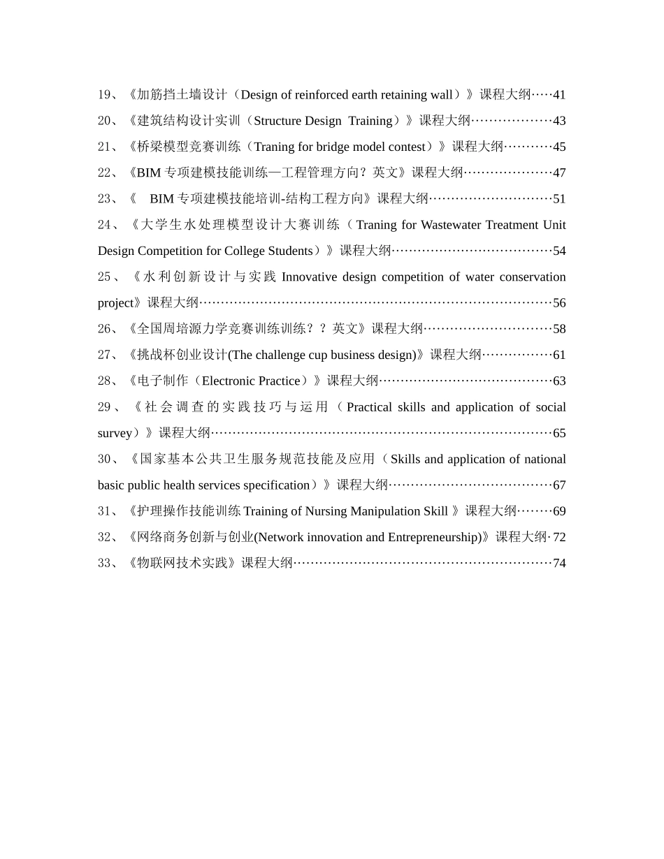 创新学分课程介绍_第2页