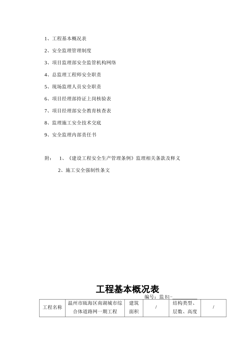 建设工程监理安全资料(台帐)_第3页