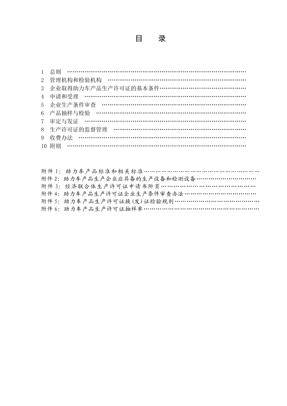 助力车产品生产许可证换（发）证实施细则_第2页