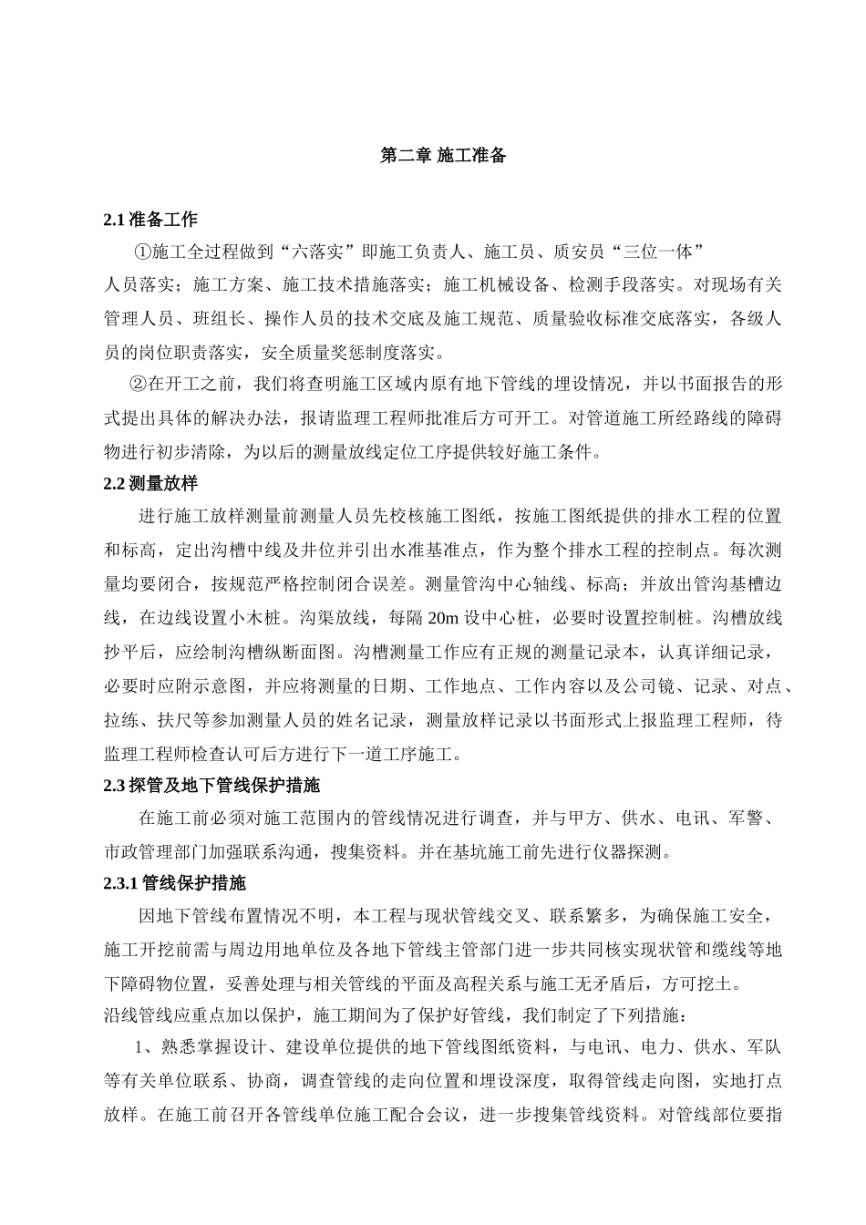 室外排水管道施工方案(43页)_第3页