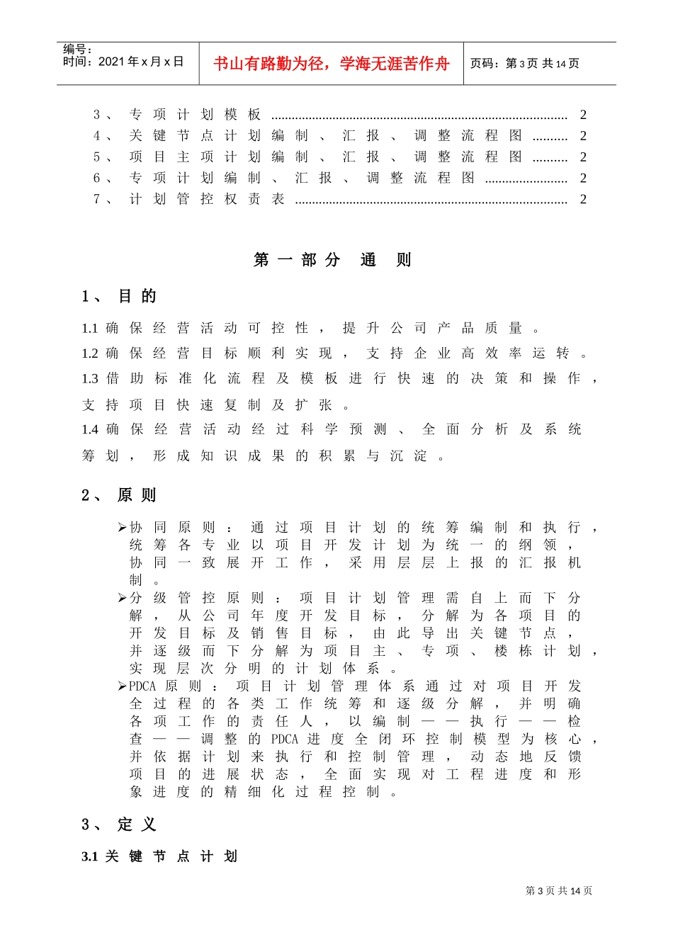 利海集团计划管理规范_第3页