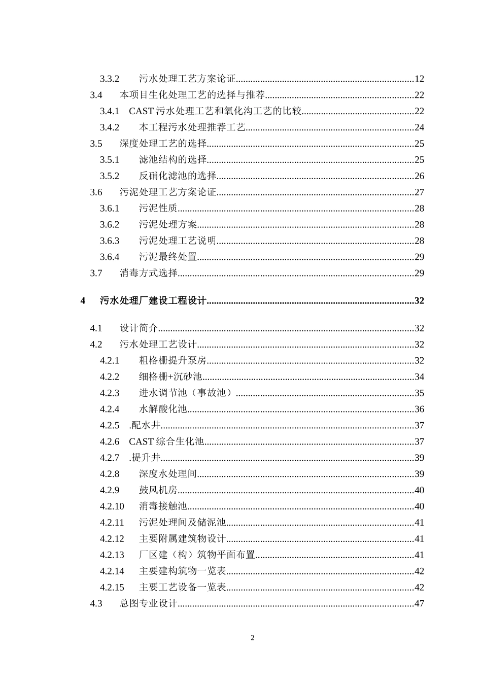农产品加工园区污水处理厂设计说明书_第3页