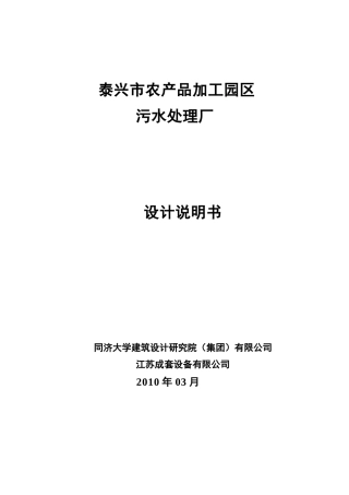 农产品加工园区污水处理厂设计说明书