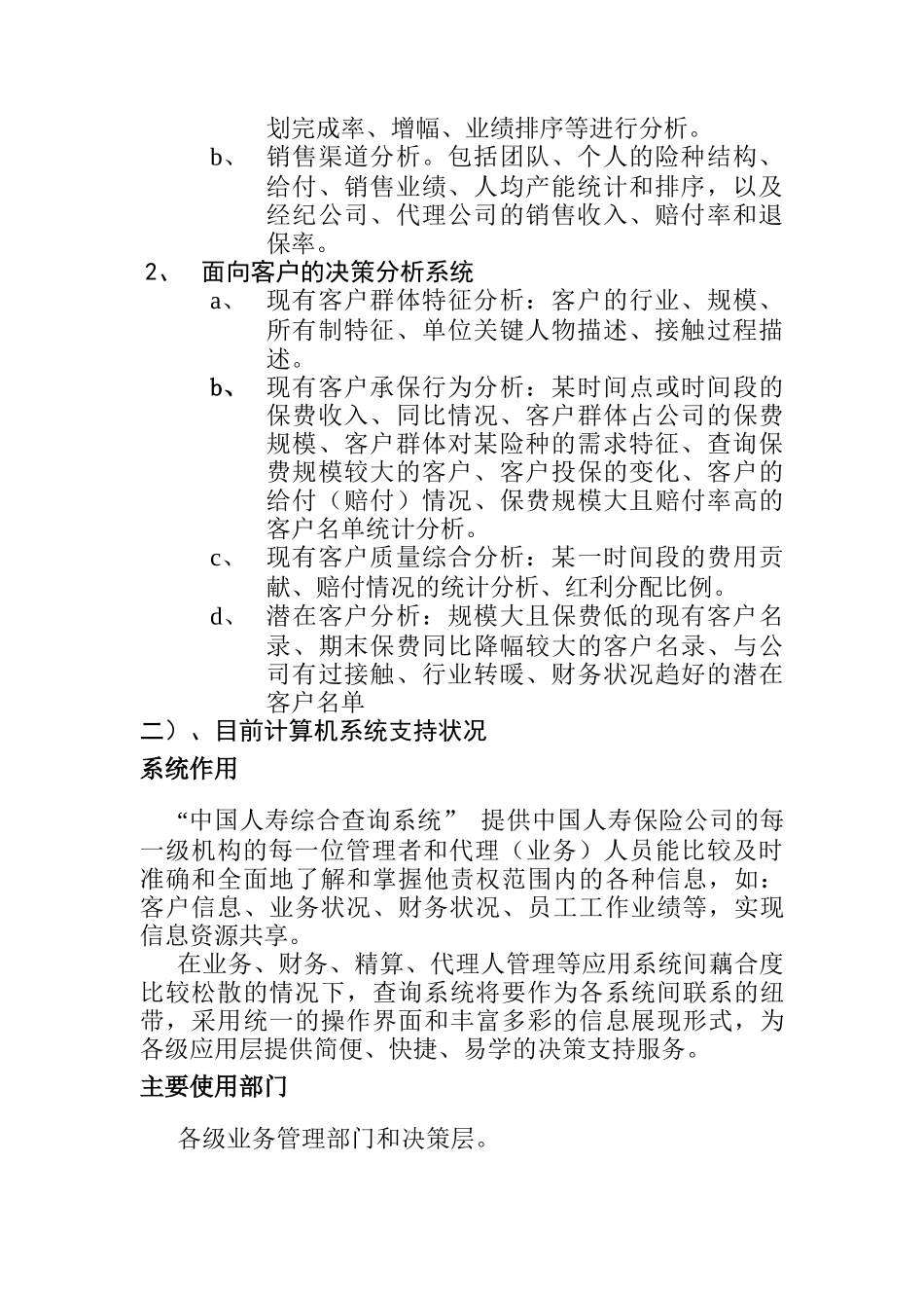 决策支持系统评估报告研究_第2页