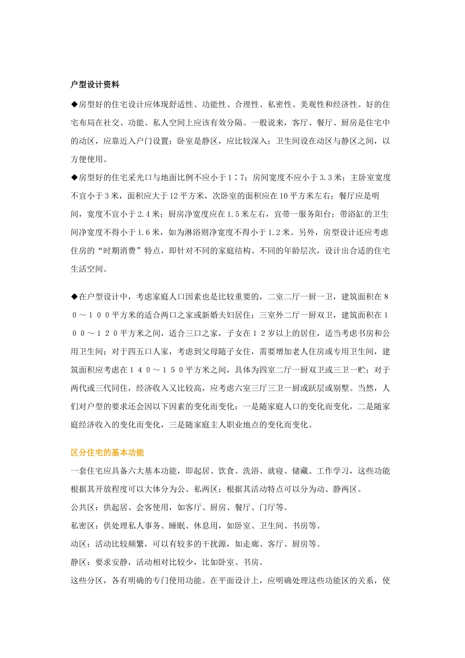 地产培训-业务执行-户型设计资料_第1页