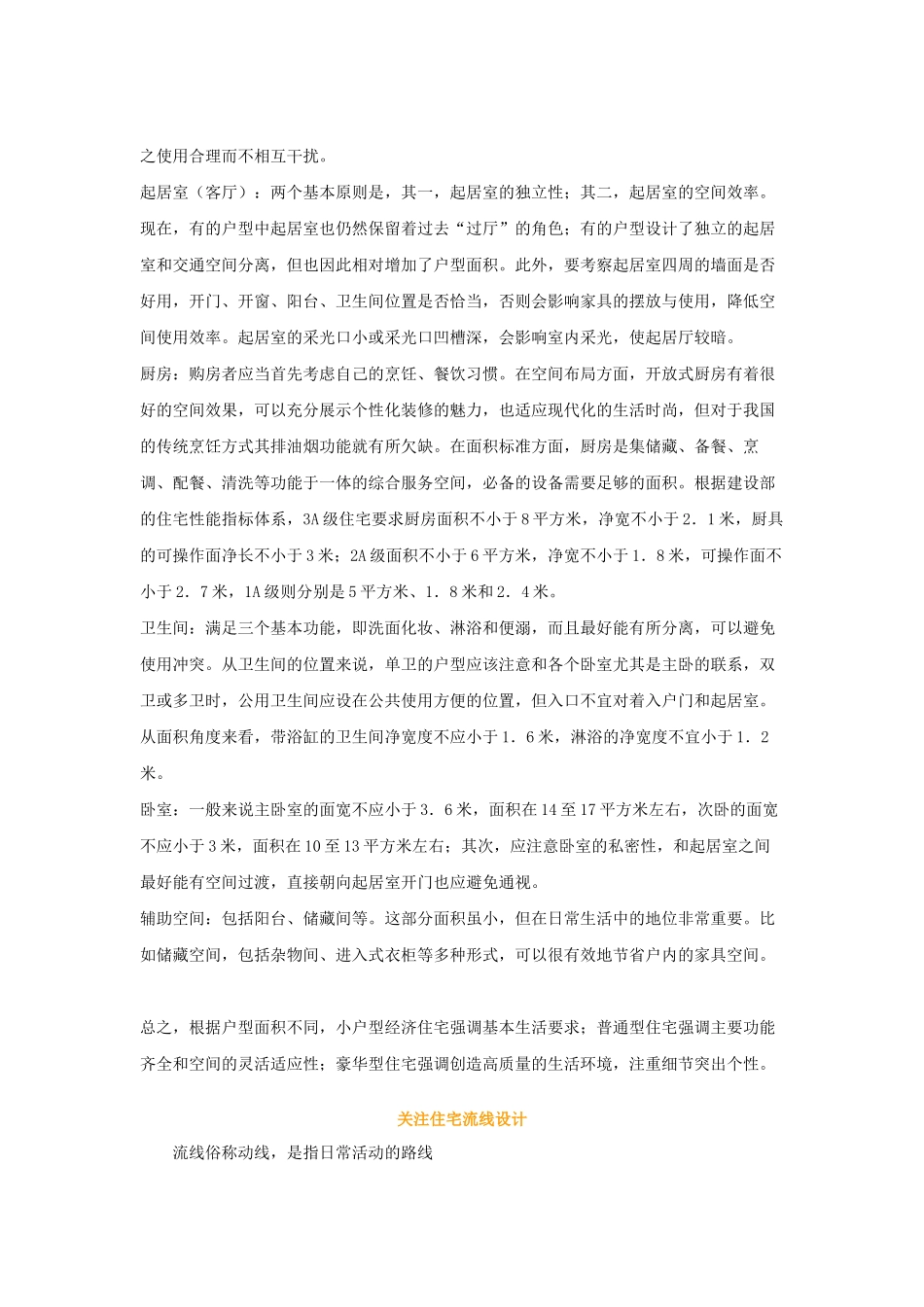 地产培训-业务执行-户型设计资料_第2页