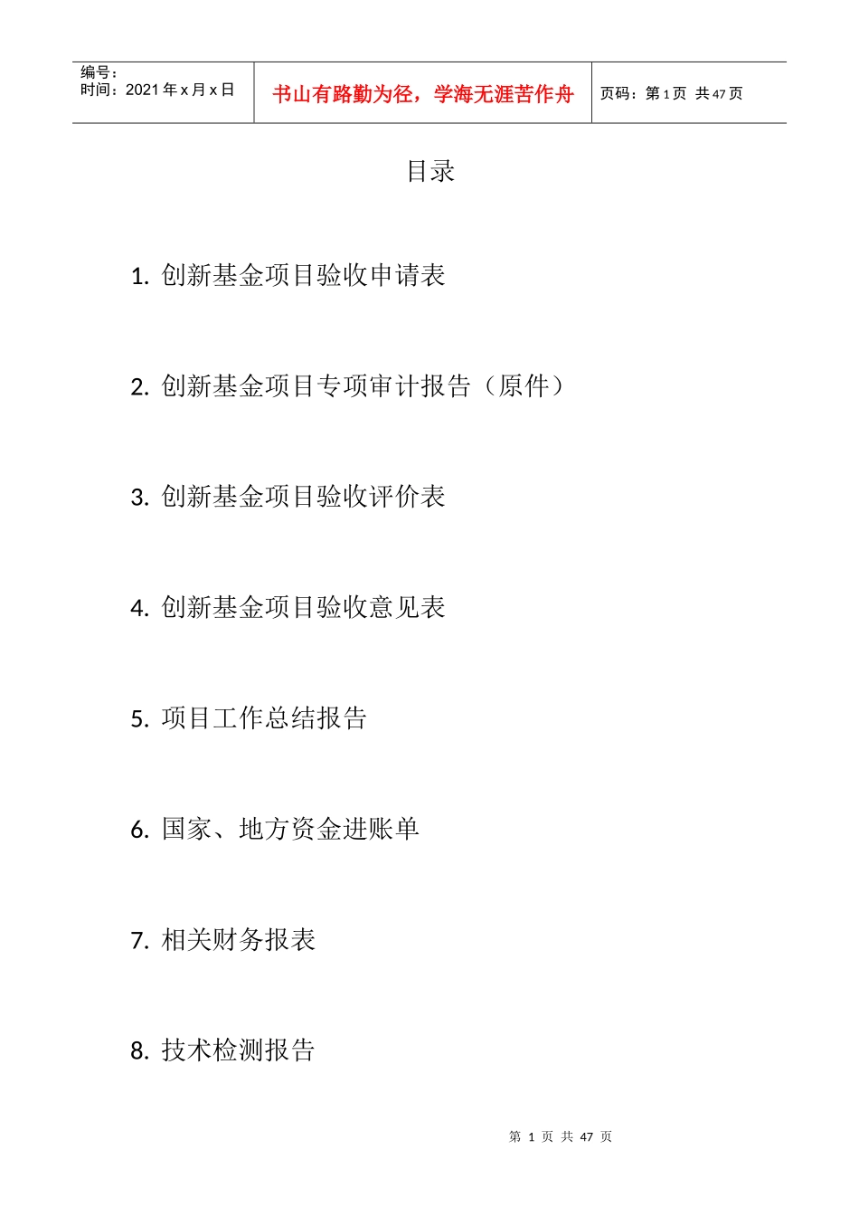 创新项目验收_第1页