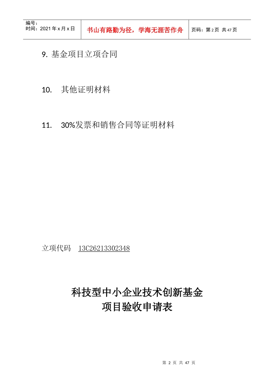 创新项目验收_第2页