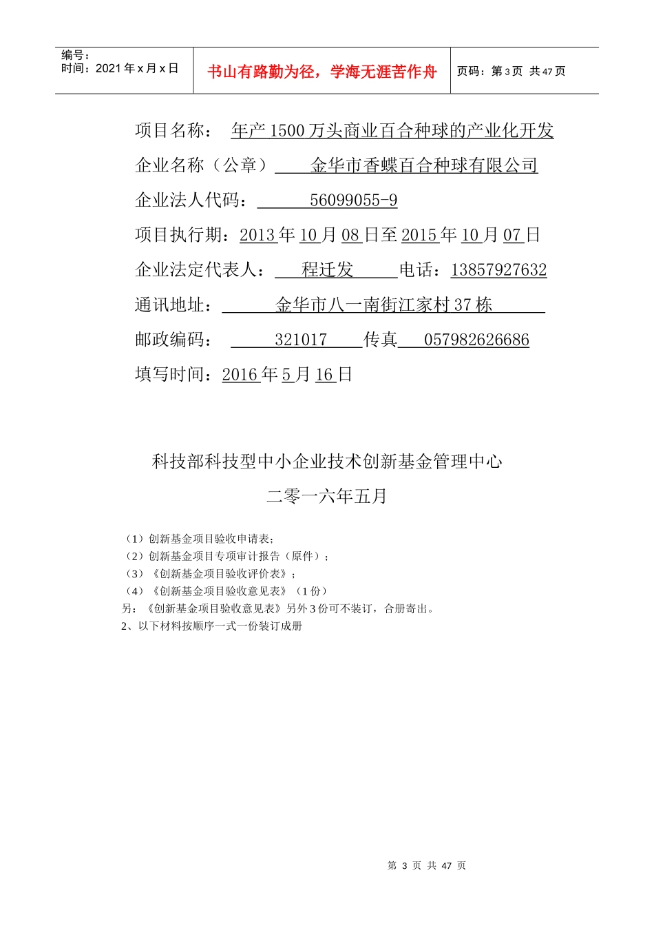 创新项目验收_第3页