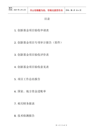 创新项目验收
