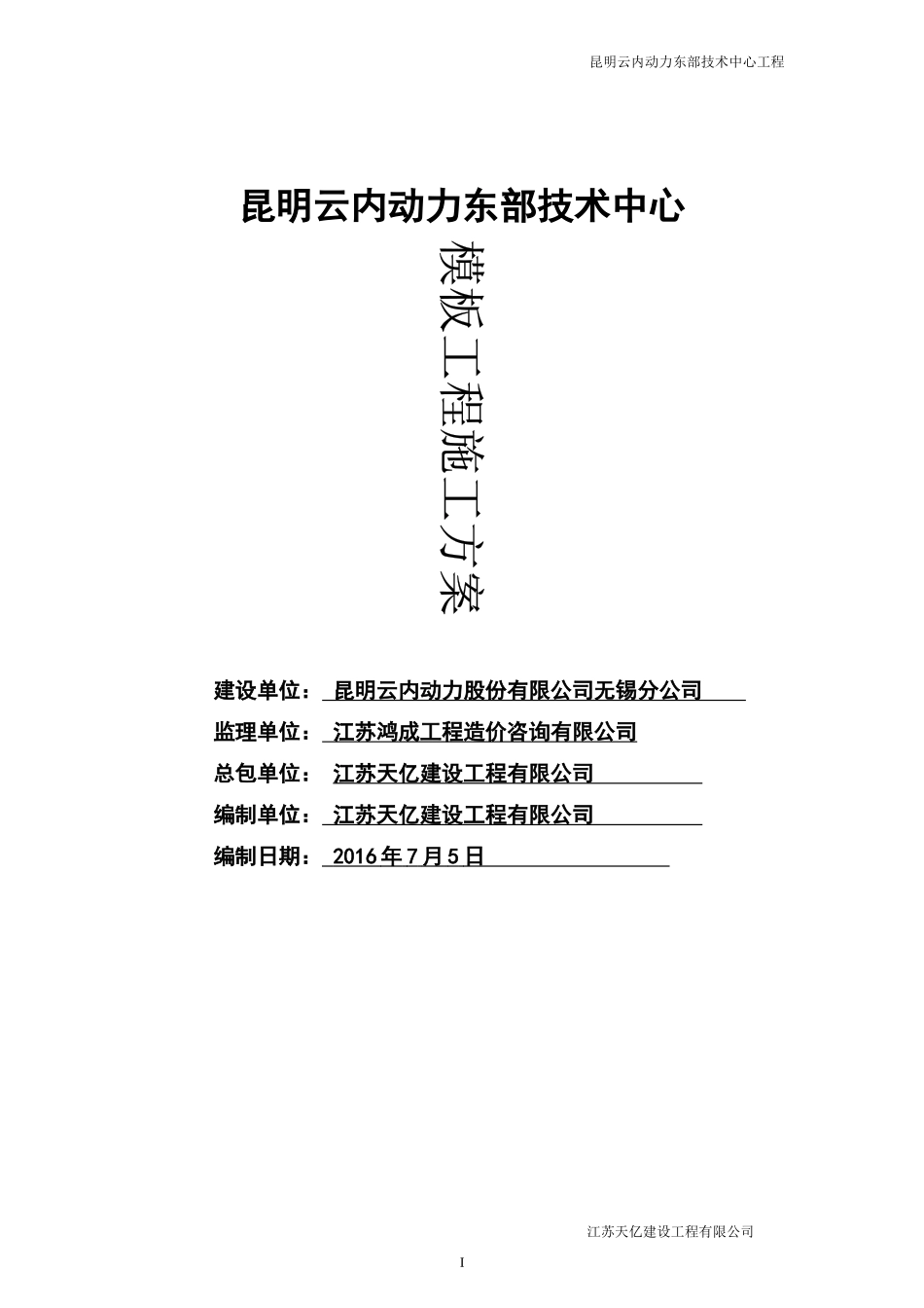 办公楼模板工程_第1页