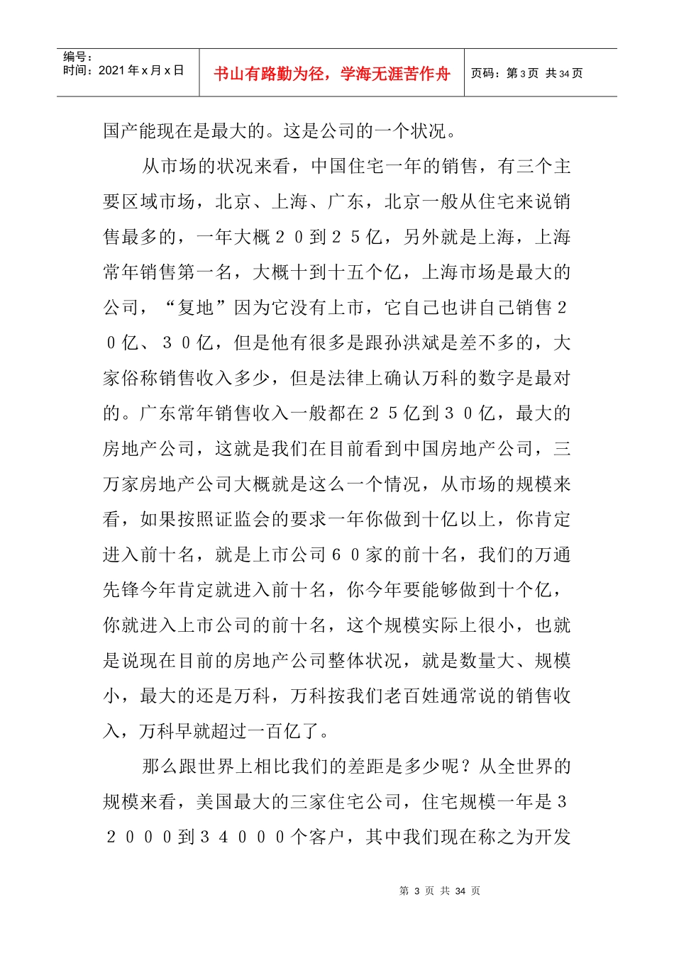 冯伦房地产的商业模式研究_第3页