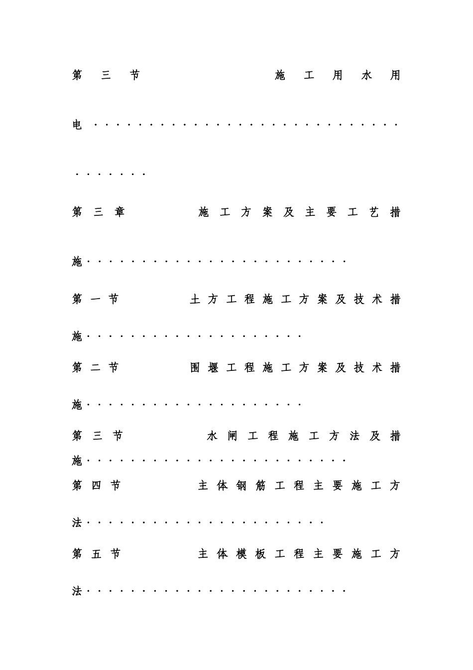 天祥大道道路排水工程水闸施工方案最终稿_第3页