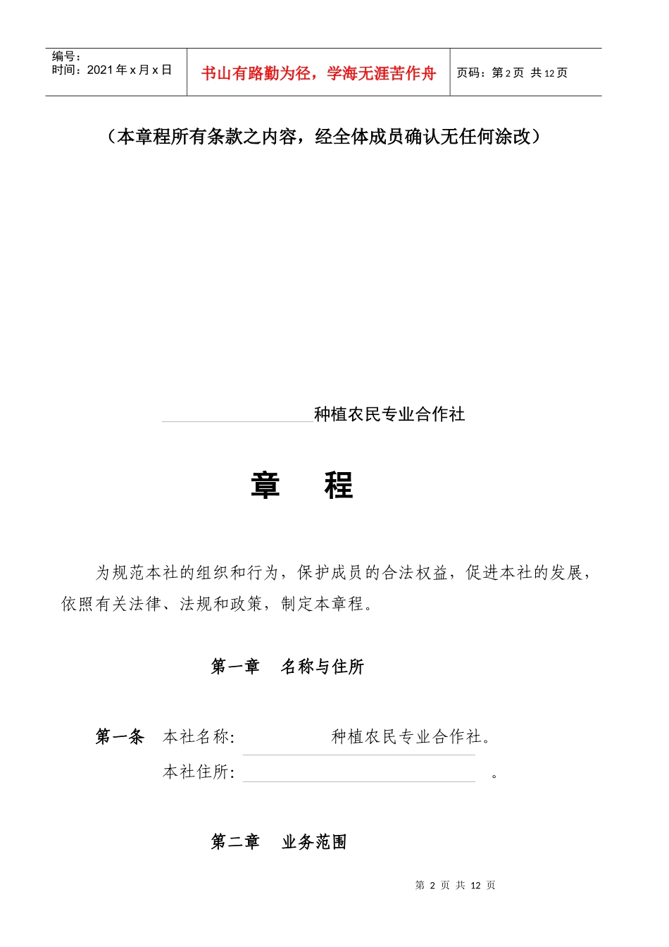 农民专业合作社章程_第2页