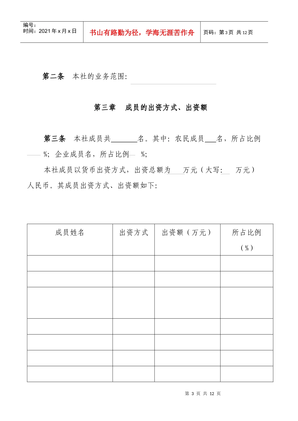 农民专业合作社章程_第3页
