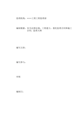 园林工程监理规划2e