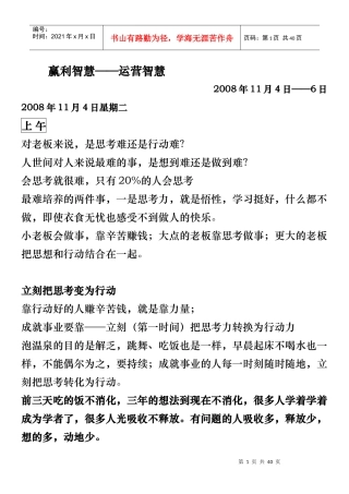 刘一秒《运营智慧》笔记31页